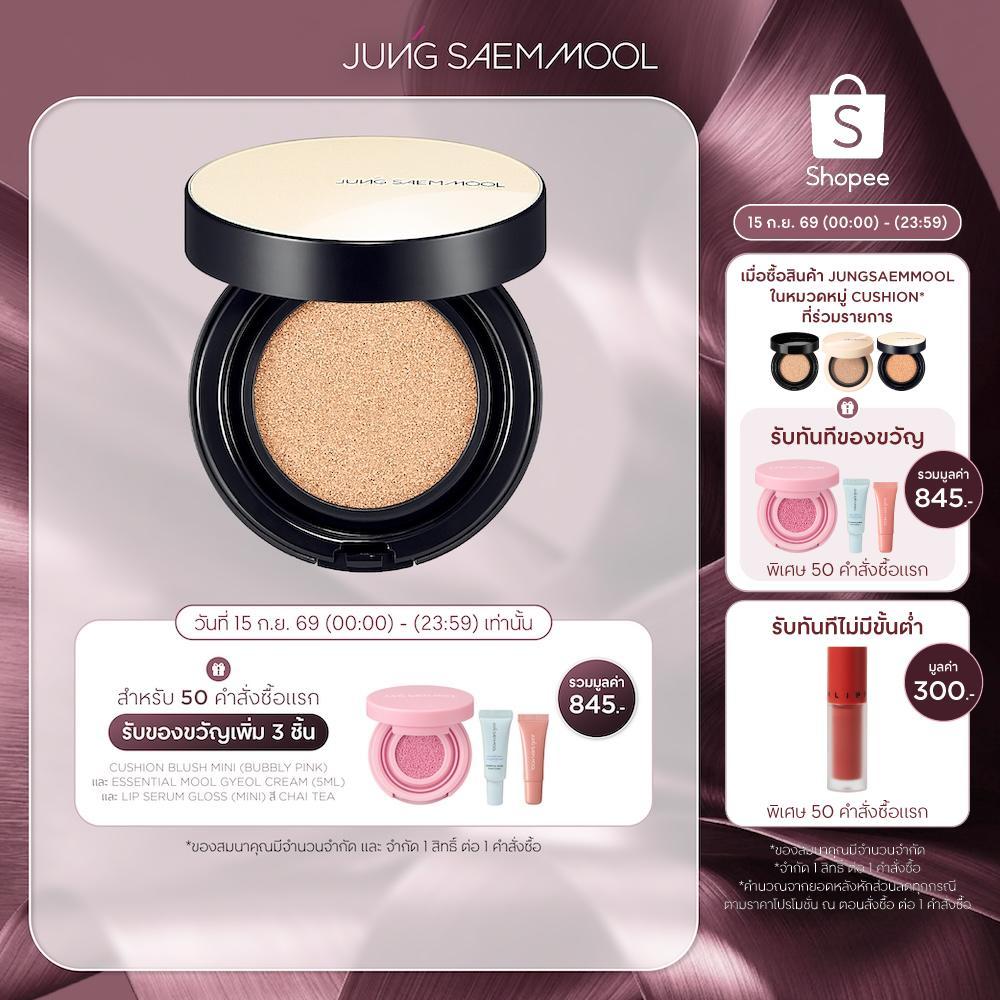 JUNGSAEMMOOL Essential Skin Nuder Cushion 14g+ตลับรีฟิล จองแซมมุล เอสเซนเชียล นูเดอร์ คุชชั่น สูตรเพ