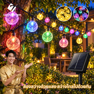 ไฟโซล่าเซลล์ตกแต่งสวน 30/100/150 LED รูปลูกแก้ว กันน้ำ โหมดแสงสว่าง 8 โหมด แต่งสวนและกลางแจ้ง