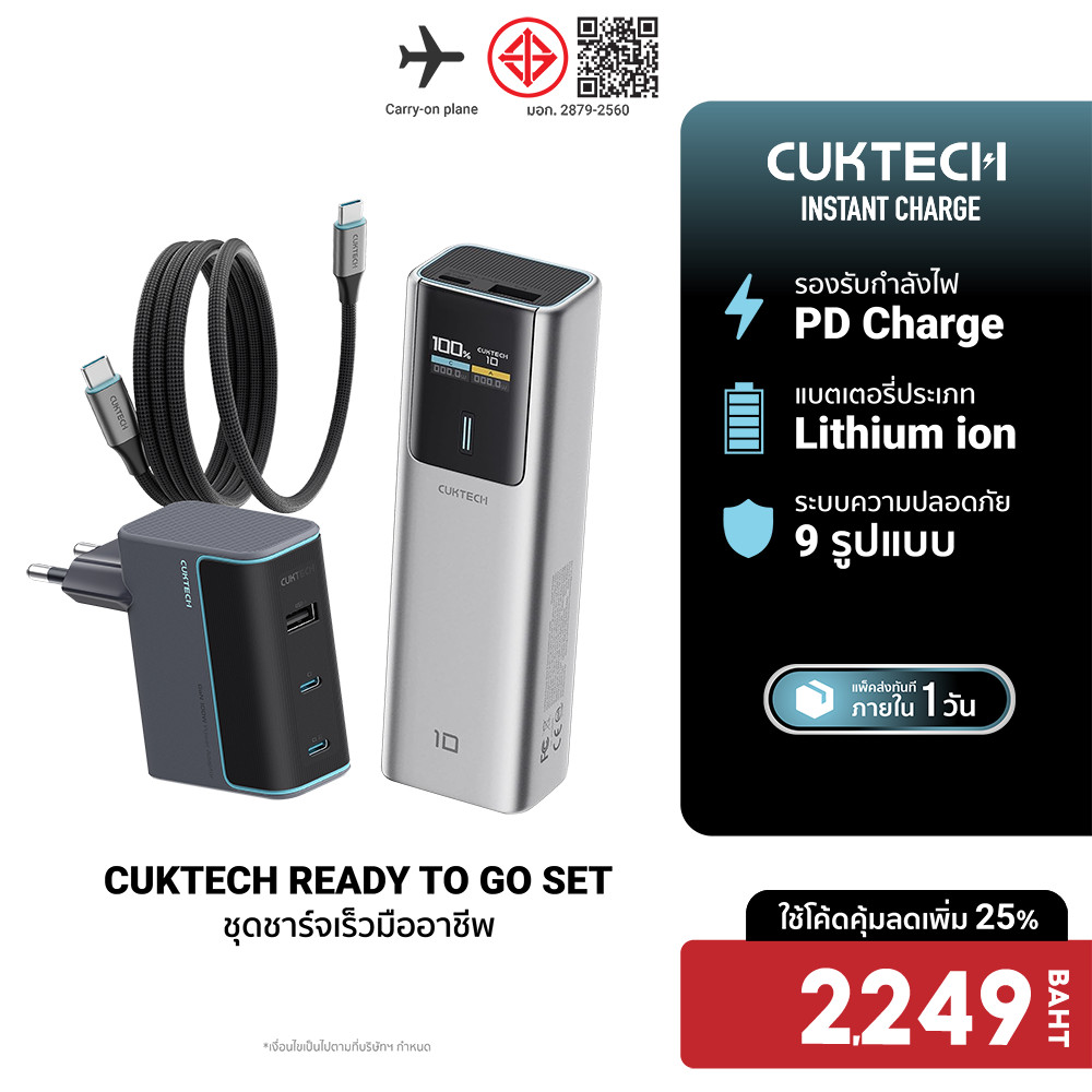 CUKTECH (ชุดชาร์จมืออาชีพ) เซตชาร์จไว แบตเตอรี่สำรอง หัวชาร์จ สายชาร์จ CCC / CE สำหรับ iPhone Samsun