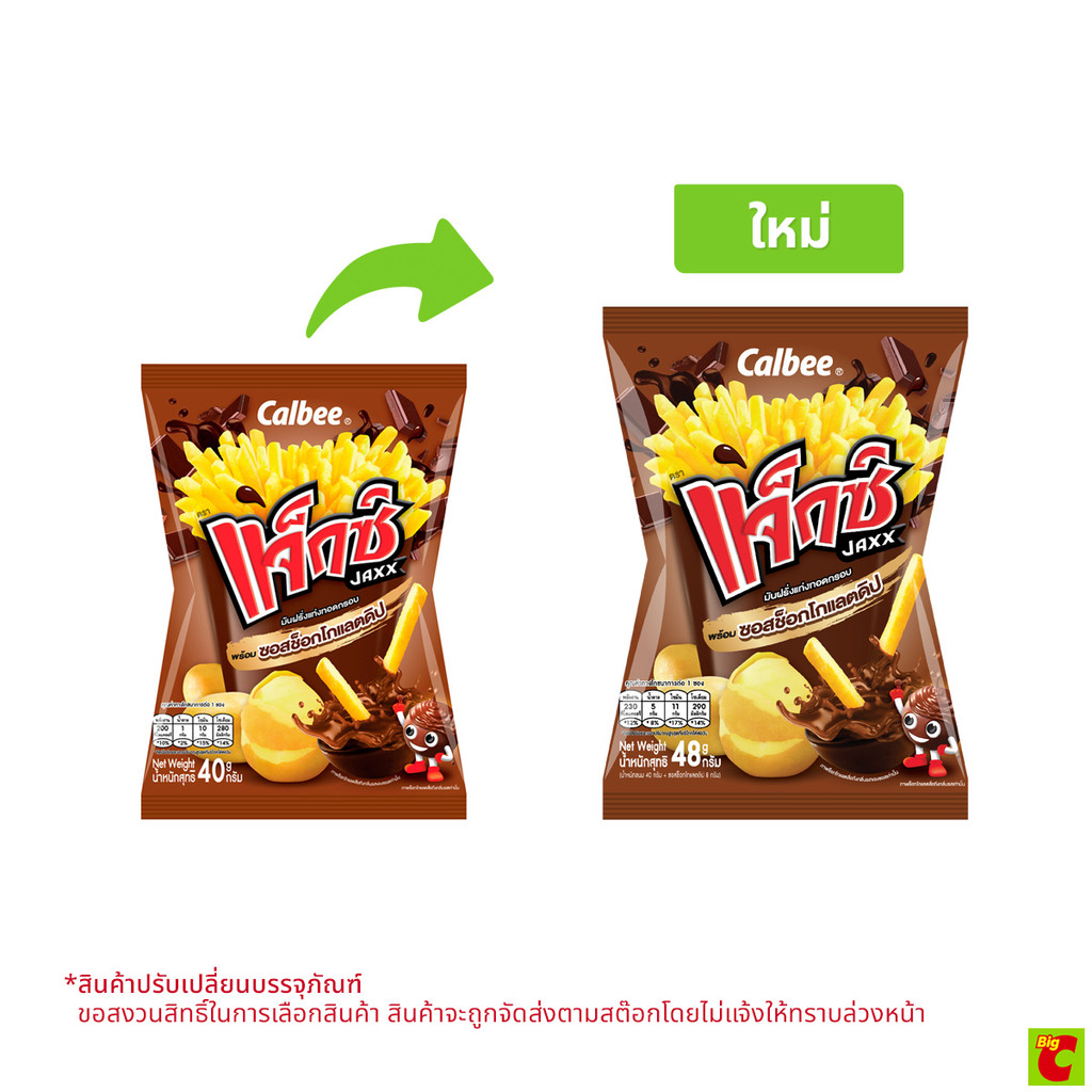 [สินค้าส่งด่วน] แจ็กซ์ มันฝรั่งแท่งทอดกรอบ พร้อมซอสช็อกโกแลต 48 ก.