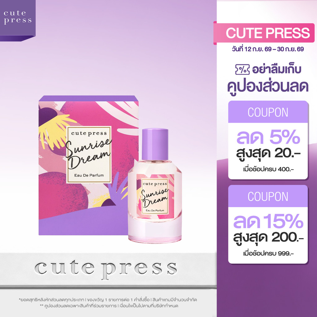 CUTE PRESS SUNRISE DREAM EAU DE PARFUM กลิ่นหอมหวาน อบอุ่นโรแมนติก