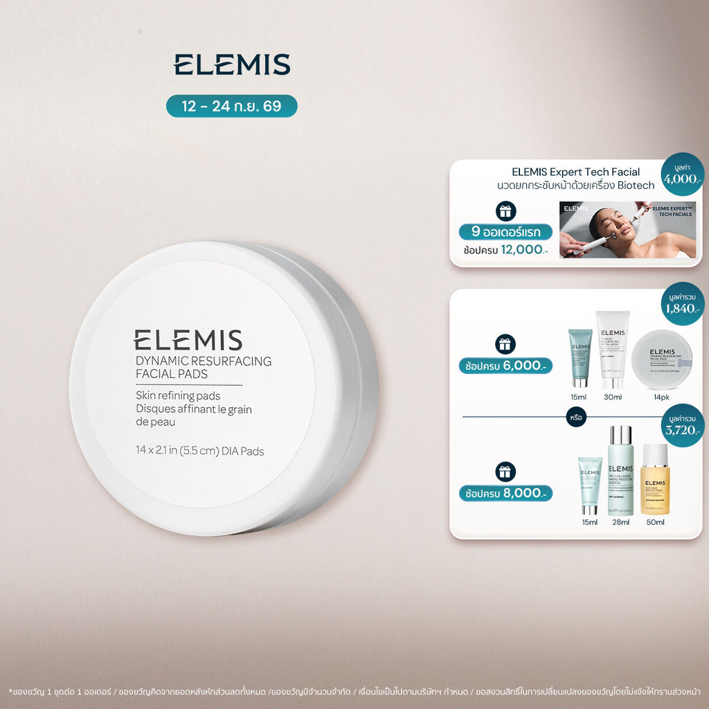 Elemis Dynamic Resurfacing Facial Pads (14 pads) เอเลมิส ไดนามิค รีเซอร์เฟสซิ่ง เฟเชียล แพด 14 แผ่น(โทนเนอร์แบบแผ่น)