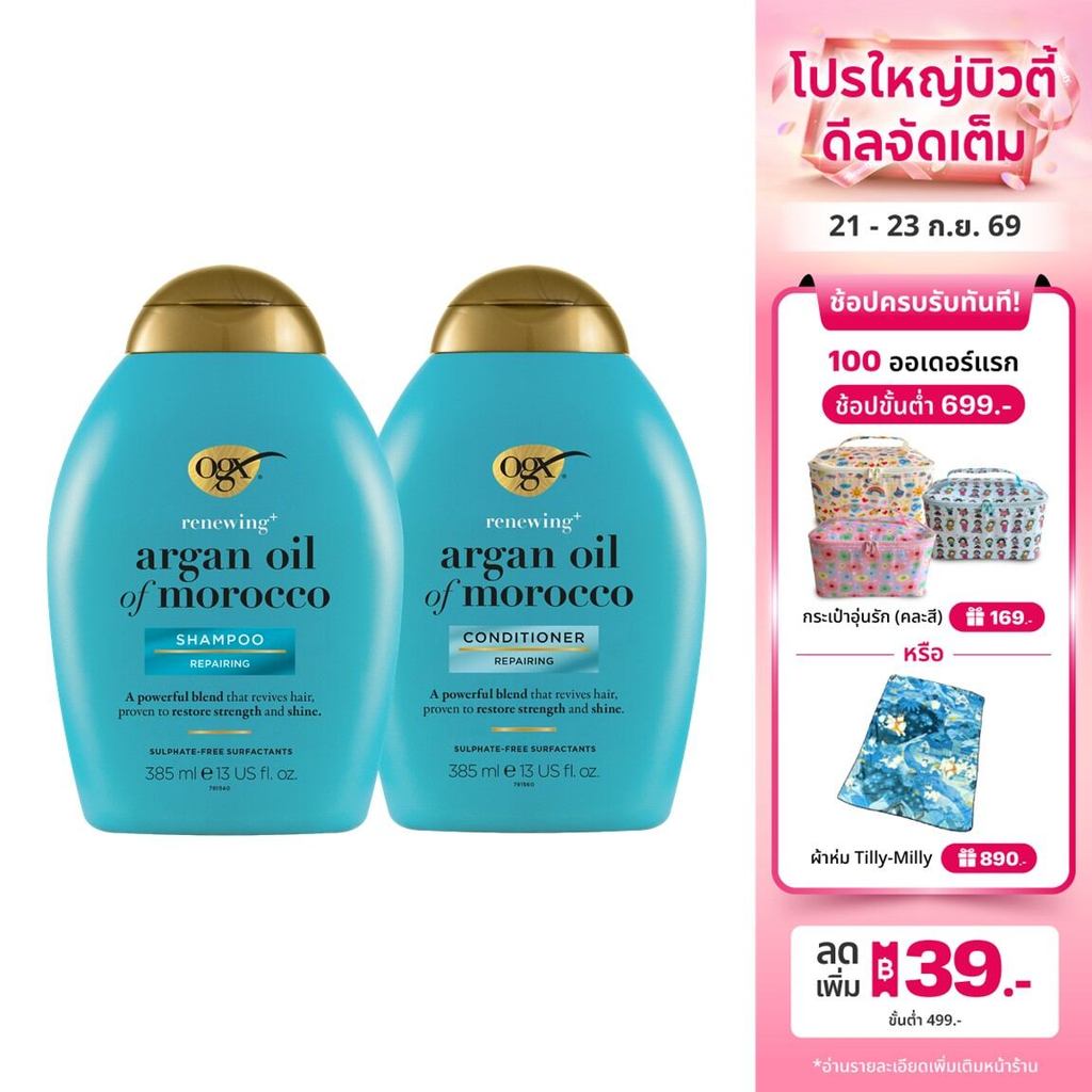 [เซ็ต] โอจีเอ็กซ์ แชมพู & ครีมนวดผม รีนิววิง อาร์แกน ออยล์ ออฟ โมร็อกโก 385 มล. OGX Argan Oil Shampoo & Conditioner Set