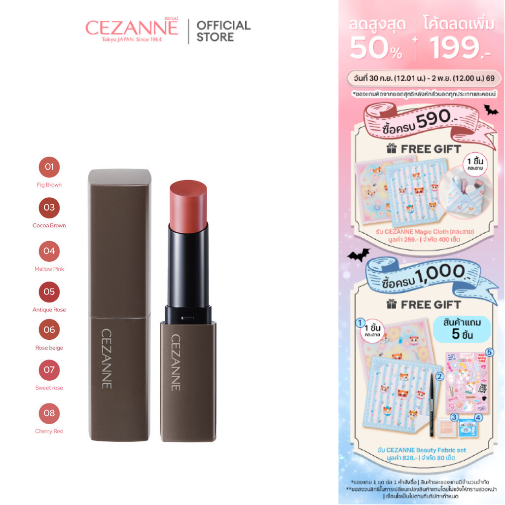 CEZANNE Lip Color Shield ลิปเนื้อฟิล์ม สีชัด ติดทนนาน