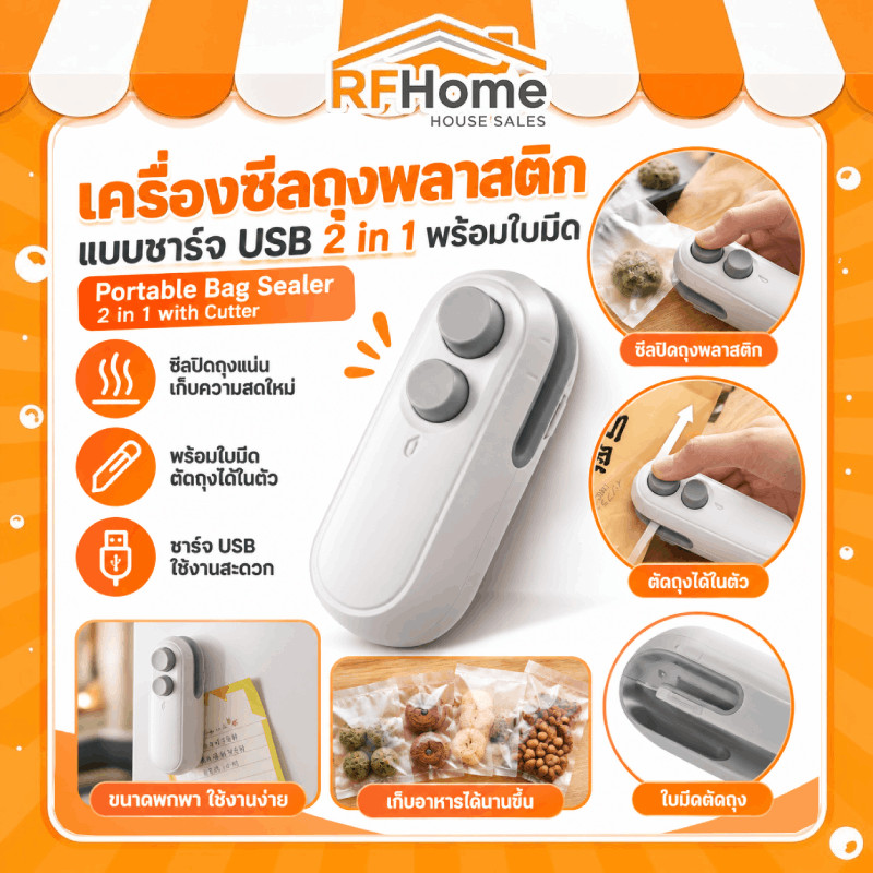 "พร้อมส่ง" เครื่องซีลถุงพลาสติก แบบชาร์จ USB 2 in 1 พร้อมใบมีด