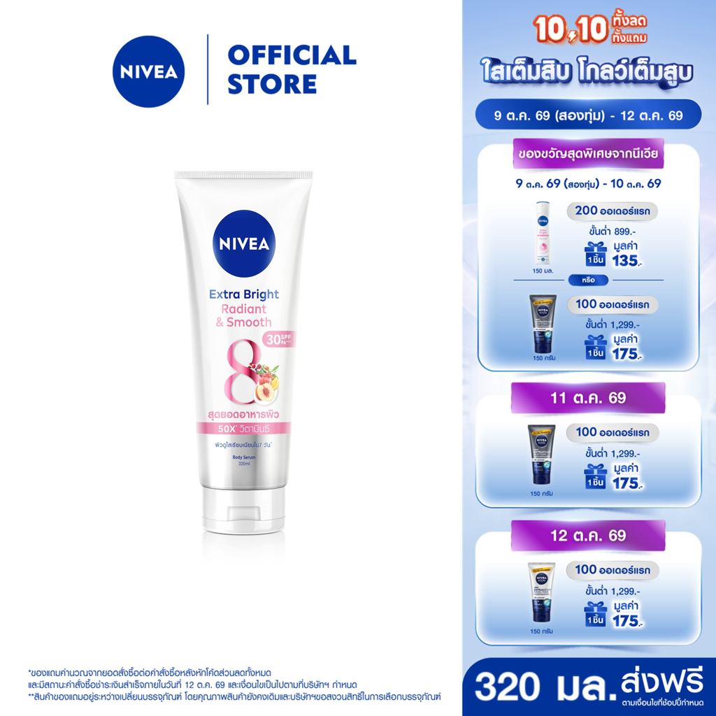 نيفيا سيروم جسم إكسترا برايت للنضارة والنعومة SPF30 ـ 320 مل — صورة 2