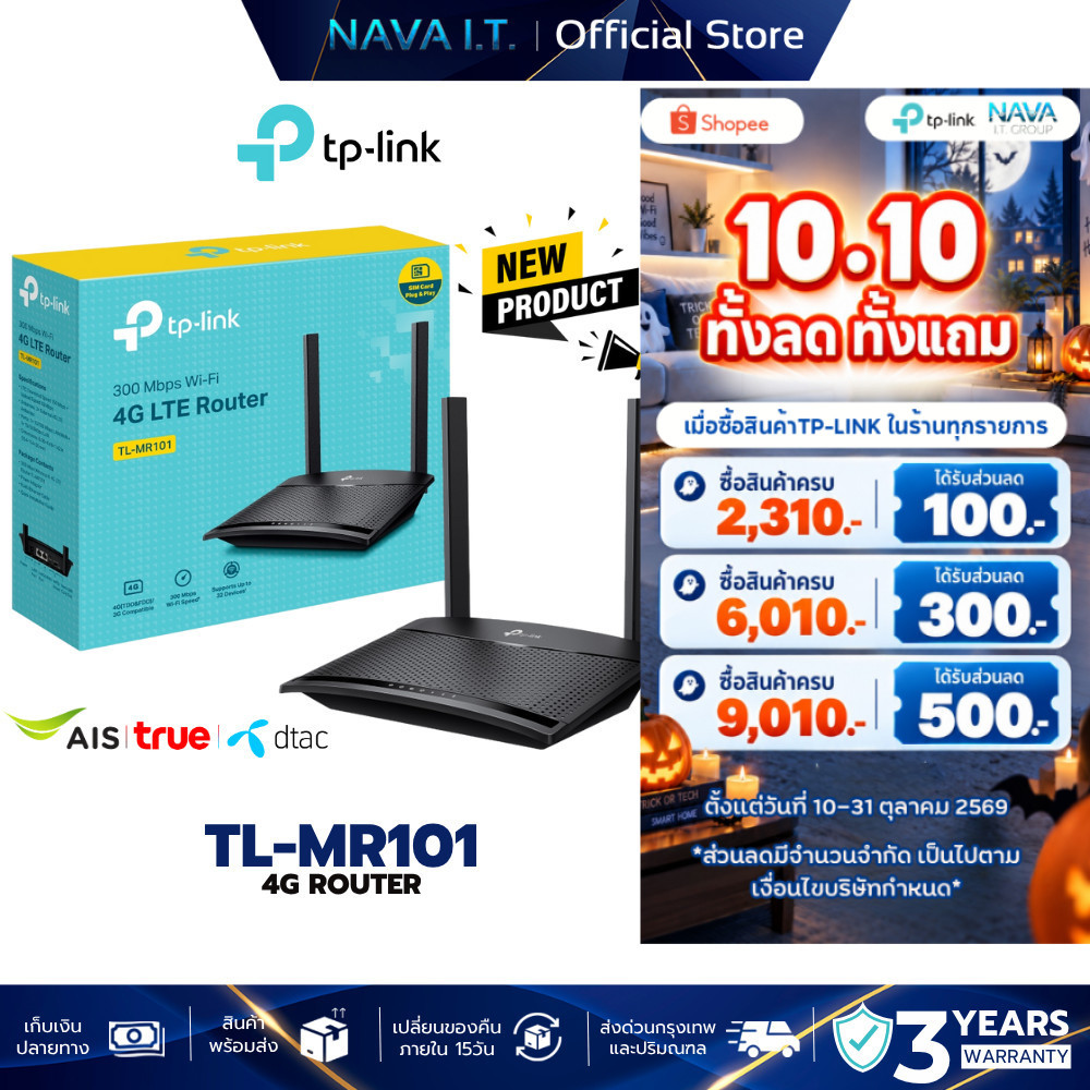 TP-Link TL-MR101 เราเตอร์ใส่ซิม4G 300 Mbps Wireless N 4G LTE Router รับประกัน 3 ปี