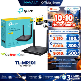 TP-Link TL-MR101 เราเตอร์ใส่ซิม4G 300 Mbps Wireless N 4G LTE Router รับประกัน 3 ปี