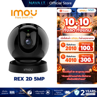 IMOU REX 2D 5MP WI-FI CAMERA กล้องวงจรปิดพูดคุยได้สองทิศทาง