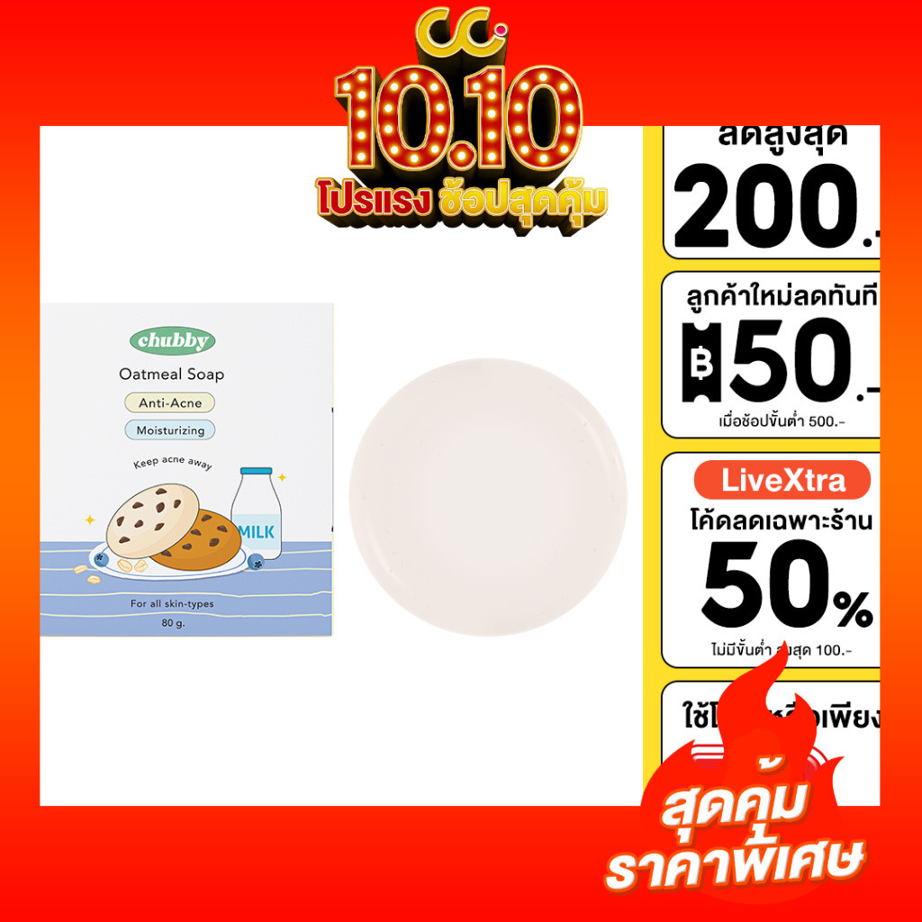Chubby صابون الشوفان للوجه لحب الشباب 80 غ — صورة 2