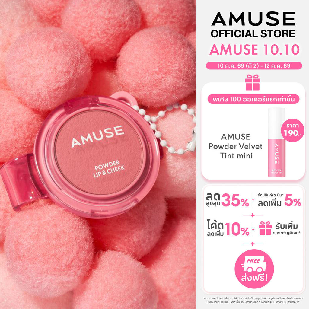 AMUSE بودرة شفاه وخدود Powder Lip & Cheek