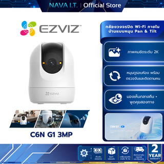EZVIZ SMART WI-FI Camera C6N G1 3MP กล้องวงจรปิดไร้สาย  หมุนได้ 360 องศา ดูผ่านมือถือ พูดโต้ตอบได้