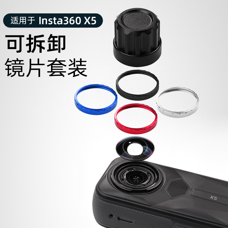 เหมาะสําหรับ Insta360 X5 ชุดเลนส์ที่ถอดออกได้ Shadowstone 360X5 HD เลนส์ออปติคอลอุปกรณ์เสริม