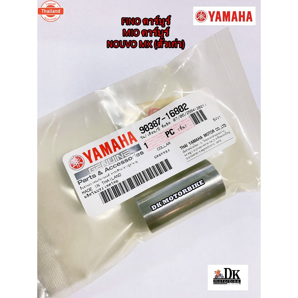 ูทชามใส่เม็ด YAMAHA FINO คาร์ูร์, MIO คาร์ูร์, NOUVO MX ตัวเก่า / รัประกันgenuine / 90387-16802 DK M