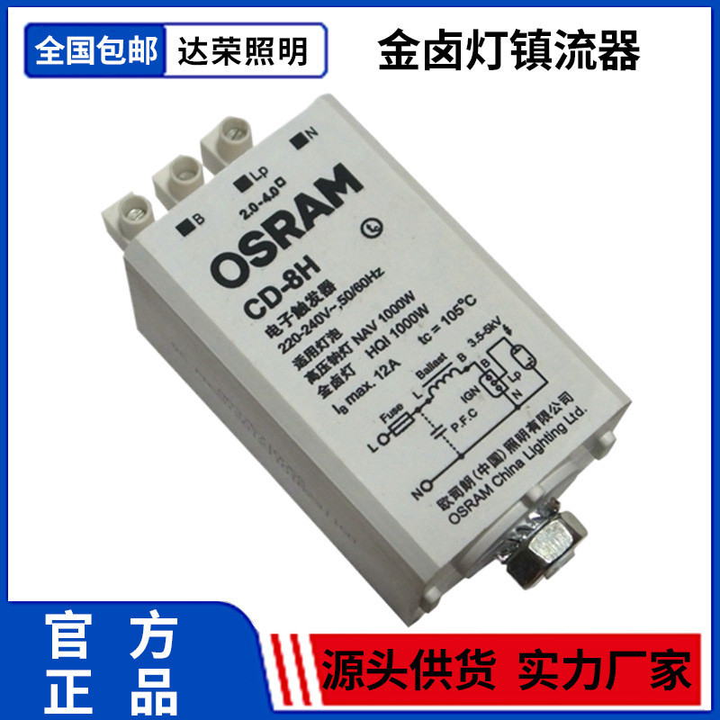 Osram Sodium Lamp Electronic Trigger CD-8H 000W Metal Halogen Lamp Trigger Projector