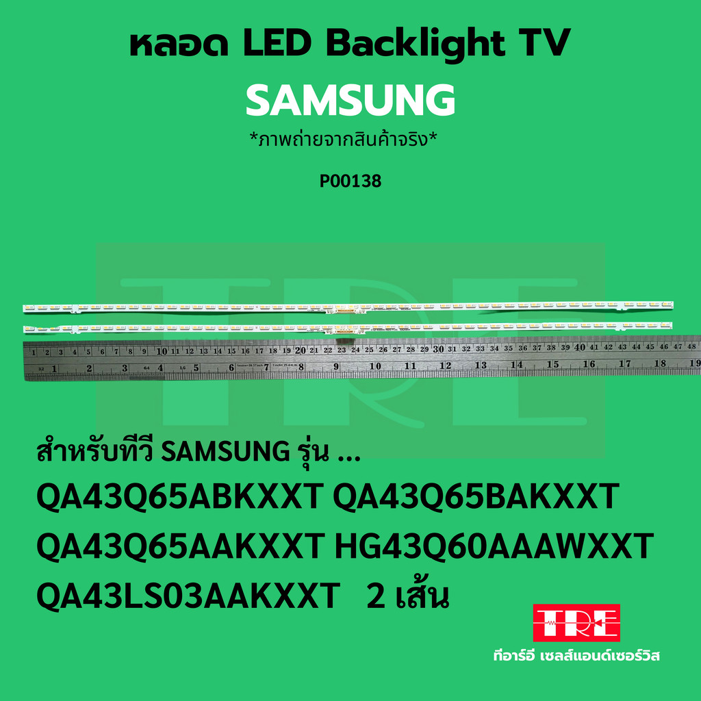 P00138 หลอด แบ็คไลท์ Backlight ทีวี Samsung 43Q65AB 43Q65BAKXXT 43Q60AAAWXXT 43LS03AAKXXT 43Q65AAKXX