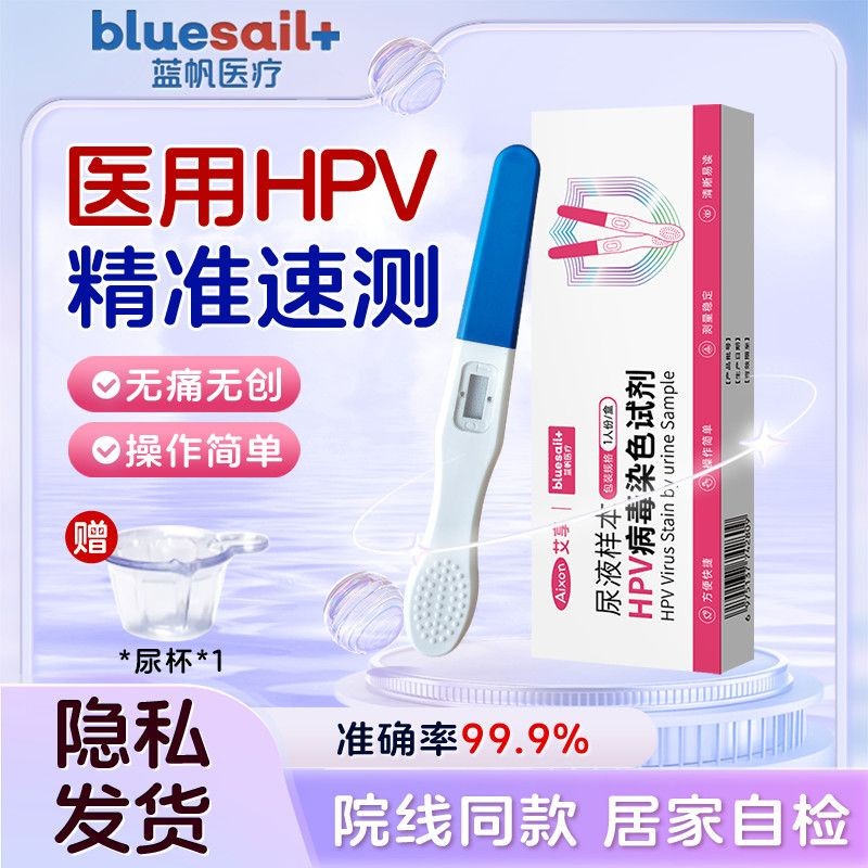 Aixiang Lanfan Medical HPV - ตัวอย่างปัสสาวะไวรัส solution สำหรับการตรวจจับโรคในชายและหญิง สารกำจัดแ