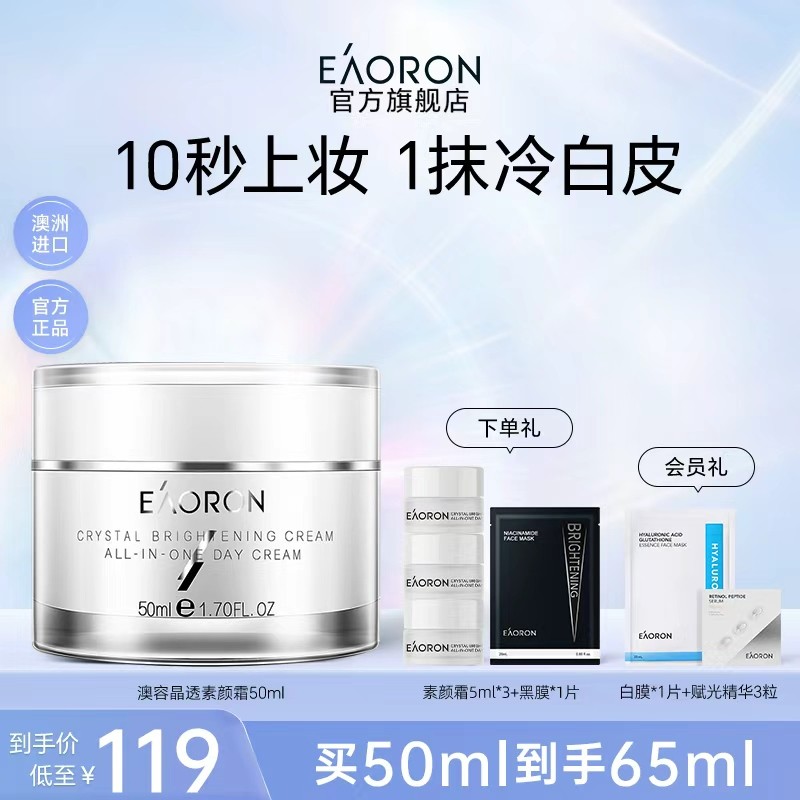 [ซื้อทันที] eaoron eaoron No-Face Cream Nude Makeup Moisturizing Cream 50ml