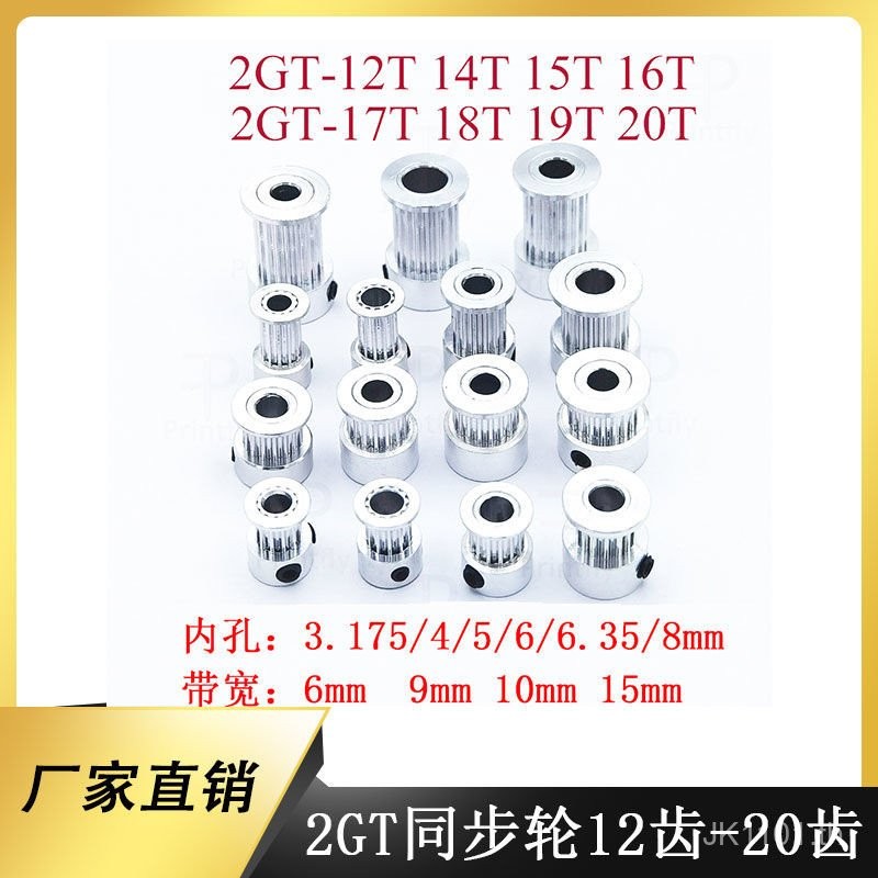 3D เครื่องพิมพ์ 2GT ล้อซิงโครนัส 16/20 ฟันเกียร์รอก gt2 Mechanical Stepper Motor Active Pulley FZ05