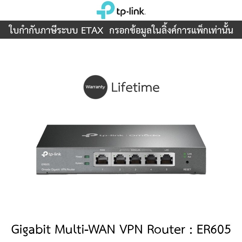 TP-LINK SafeStream™ Gigabit Multi-WAN VPN Router รุ่น ER605