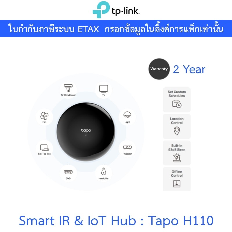 TP-Link Smart IR & IoT Hub รีโมทอัจฉริยะและฮับอเนกประสงค์ รุ่น Tapo H110
