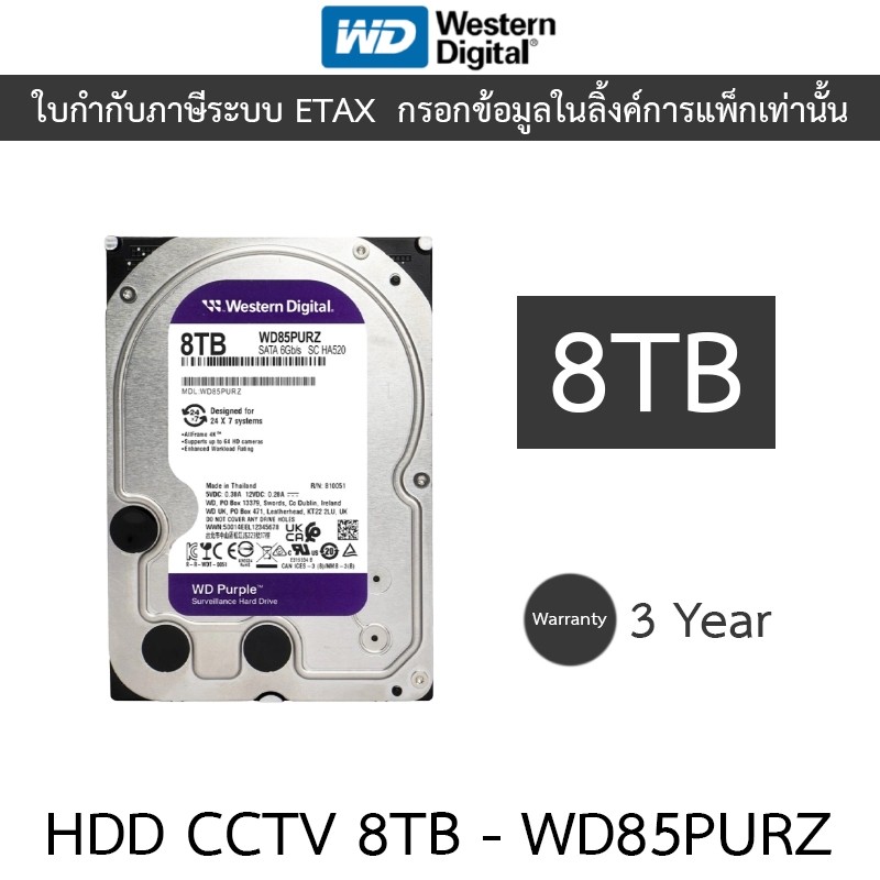 WD 8TB Purple HDD CCTV ฮาร์ดดิสสำหรับกล้องวงจรปิด รุ่น WD85PURZ