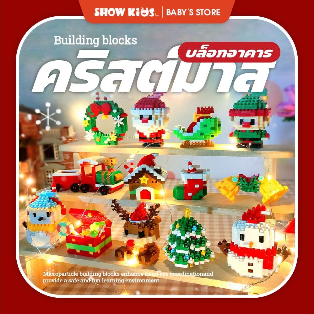 บล็อกตัวต่อ คริสต์มาส กล่องของขวัญ ชุดของเล่นเสริมทักษะ 6/12ชิ้น ของเล่นเด็กเล็ก ส่งเสริมพัฒนาการ
