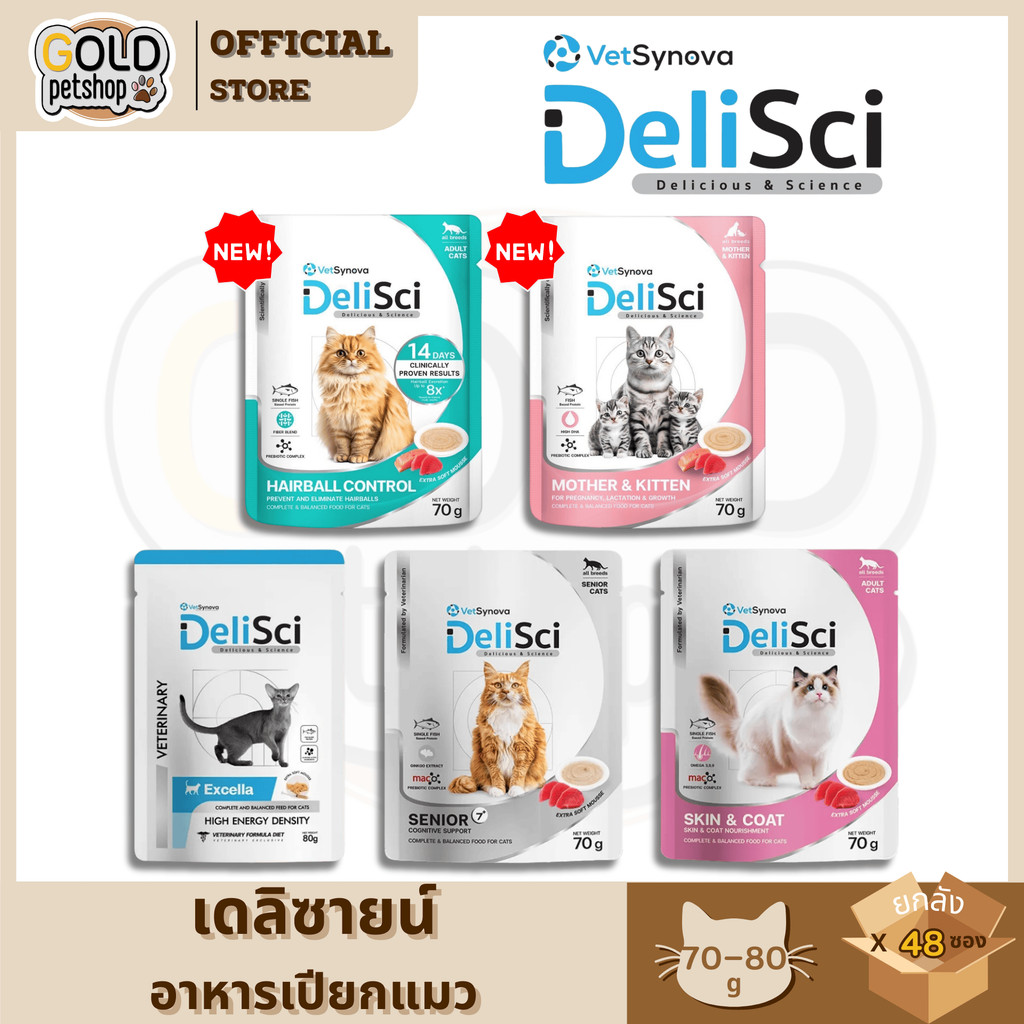 DeliSci (ยกลัง 48 ซอง) อาหารเนื้อมูส สำหรับแมว สูตร Complete and Balanced ขนาด 70-80 กรัม