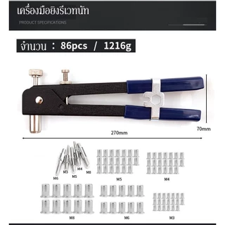NEW ตัวยิงน๊อตรีเวท Rivet Hand Riveting Kit ชุดเครื่องมือประแจรีเวทนัท M3-M8 86ชิ้น น็อตรีเวท น็อตดัน เหล็กกล้า
