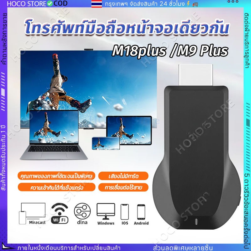 M18 Plus 2024 HDMI WiFi Display รุ่นใหม่ล่าสุด ของแท้100% นำภาพมือถือขึ้นจอผ่าน Android Mirror Cast 