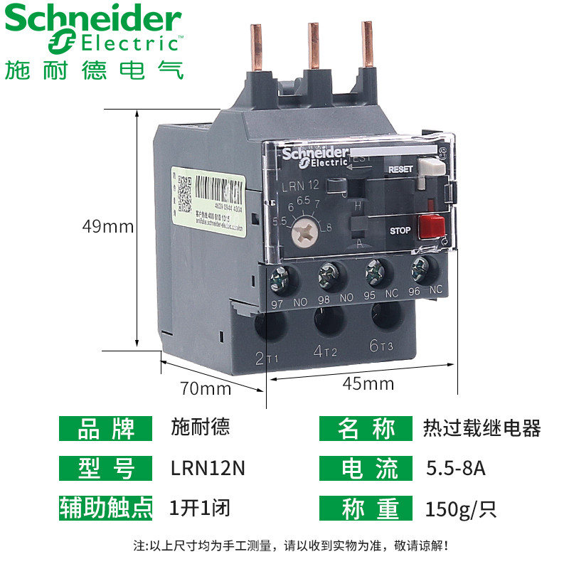 Schneider รีเลย์ป้องกันความร้อนโอเวอร์โหลดรีเลย์ความร้อน LRN08N2.5-4A ปรับให้เข้ากับ LC1E N เปลี่ยน 