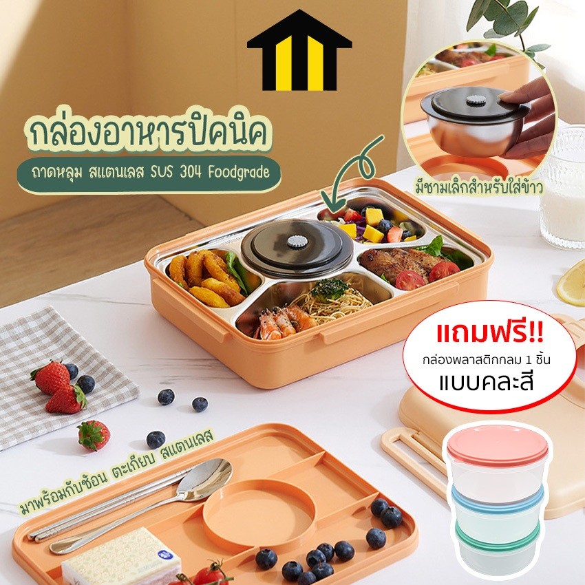 กล่องข้าว กล่องอาหาร กล่องอาหารปิคนิค แถมฟรี!! ช้อน 1 คัน ตะเกียบ 1 คู่และกล่องพลาสติก 1 ชิ้นคละสี N
