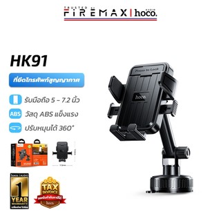 HOCO HK91 ที่ยึดมือถือในรถ ดูดสุญญากาศ ปรับมุม 360° รองรับมือถือ 4.7-7.2 นิ้ว Car Holder hc7