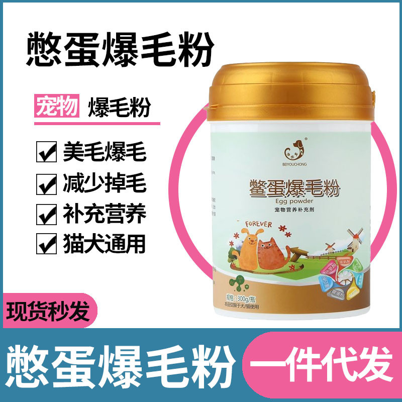 Bichon Turtle Egg Fluffy Powder Pet Dog Cat Hair-Increasing Beauty Powder ลดผมร่วง Lecithin Nutritio