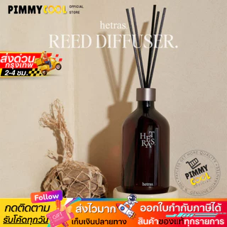 ส่งด่วน✅ Hetras ก้านไม้หอม Reed Diffuse ก้านหอม ปรับอากาศ ยอดฮิตจากเกาหลี 500ml. ซื้อ2ชิ้นฟรี Gift Box