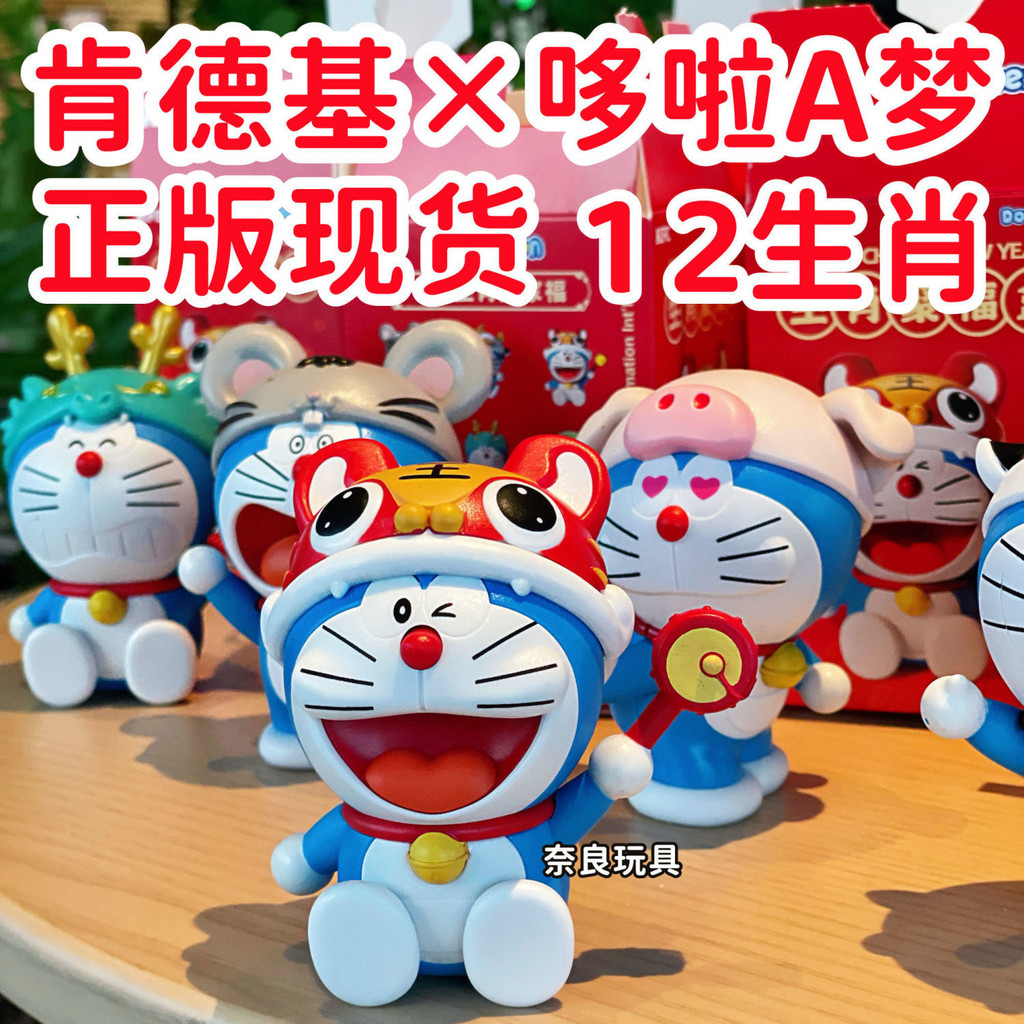 Kentucky Doraemon Zodiac 2022 ตรุษจีน KFC Tinkerbell Doraemon Toy ตุ๊กตาโดราเอมอน zytucky251015