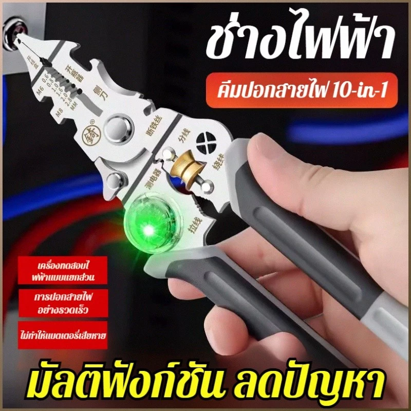 ฟังก์ชั่นหลากหลายในคราวเดียว เครื่องมือปอกสายไฟ
