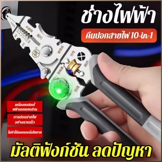 ฟังก์ชั่นหลากหลายในคราวเดียว เครื่องมือปอกสายไฟ