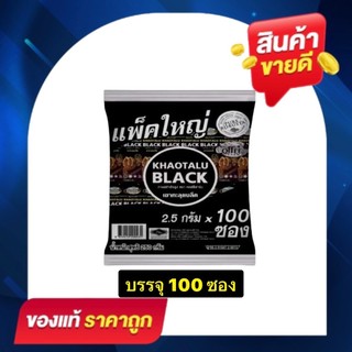 [1 ห่อ 100 ซอง] KHAOTALU BLACK กาแฟดำเขาทะลุแบล็ค (250g.)  กาแฟสำเร็จรูปคอฟฟี่ฟาร์ม
