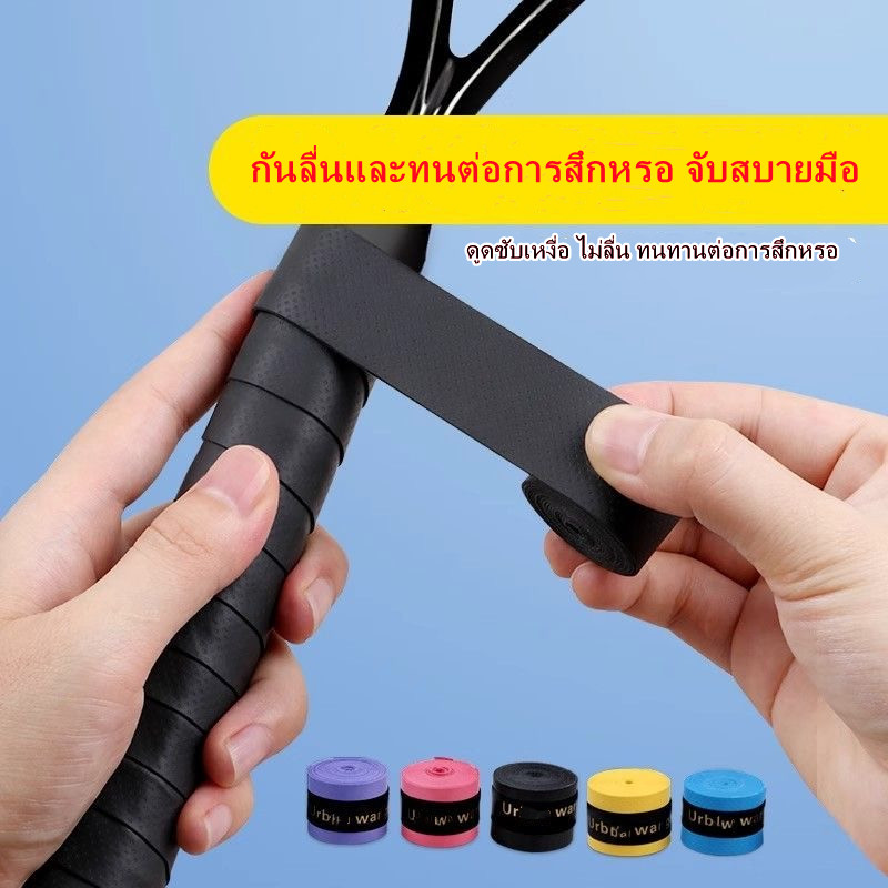 ยางรัดไม้แบดมินตันดูดซับเหงื่อ, ยางรัดคันเบ็ดกันลื่นดูดซับเหงื่อ, ยางรัดไม้เทนนิสดูดซับเหงื่อ