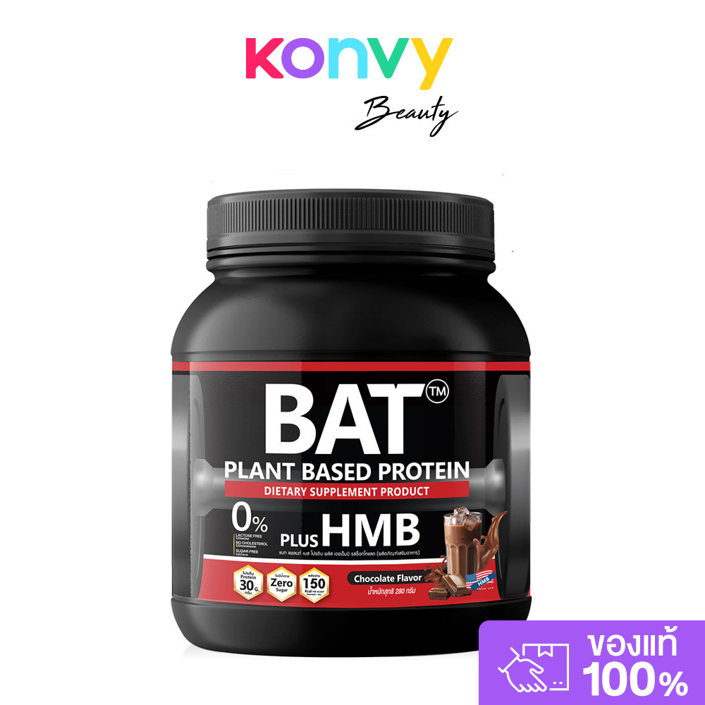 BAT Plant Based Protein Plus HMB Chocolate 280g ผลิตภัณฑ์เสริมอาหารโปรตีนจากพืชผสม HMB รสช็อคโกแลต.