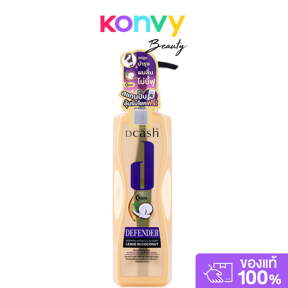 Dcash Defender Keratin Miracle Glossy Leave In Coconut น้ำมันบำรุงเส้นผมสูตรเข้มข้น.