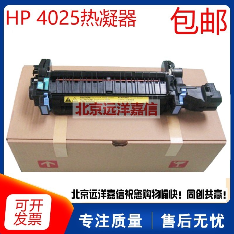 ยี่ห้อใหม่ HP HPCP4525 M651 ส่วนประกอบเงาคงที่ 4025 ส่วนประกอบความร้อนคอนเดนเซอร์ความร้อน CE247A