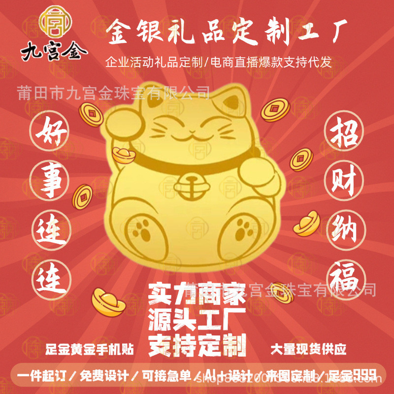 Lucky Cat Pure Gold 999 สติ๊กเกอร์โทรศัพท์มือถือ Gold Live Gold Shop ระบายน้ํา Star วัสดุซื้อของขวัญ