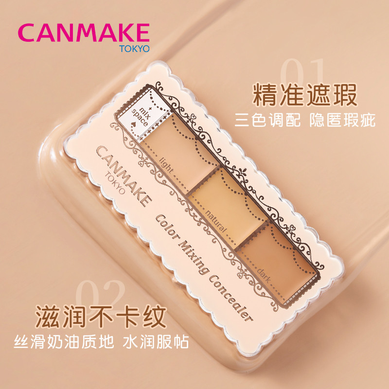 คอนซีลเลอร์ corrector [คลังสินค้าพร้อม] CANMAKE Ida Tricolor CONCEALER CONCEALER Palette Cover Spots