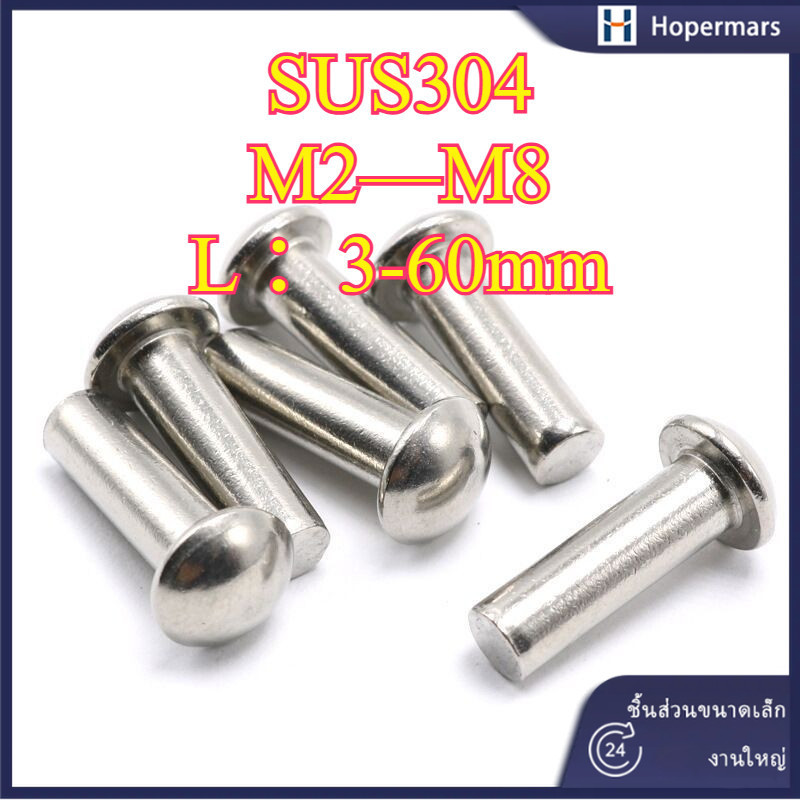 หมุดย้ำคัสซี หมุดย้ำคัทซี น็อตยึดเหล็ก สแตนเลส 304 M2/M2.5/M3/M4/M5/M6/M8 (HA-LR-TH-1)