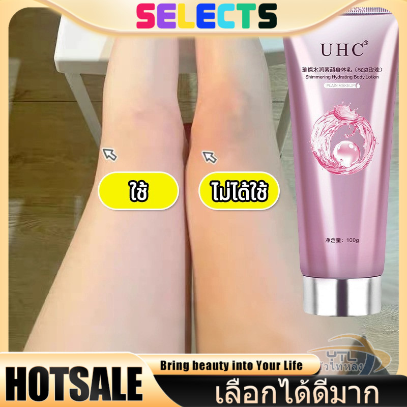 SELECTSโลชั่นบํารุงผิวกาย UHC สําหรับบํารุงผิวกาย สำหรับผิวกาย ครีมทาผิว ครีมโลชั่นไวท์เทนนิ่ง โลชั่