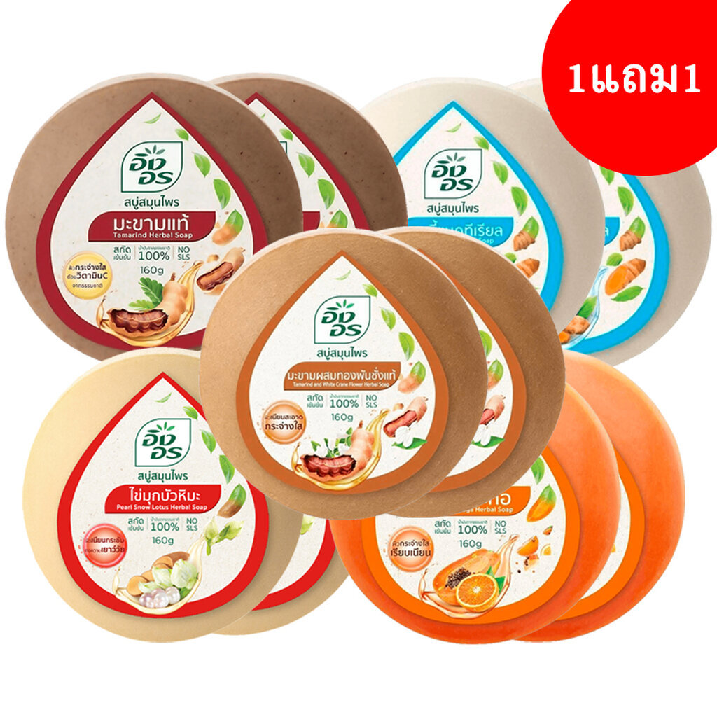 LeeMart สบู่อิงอร Ing-On 160G สบู่อิงอร สบู่ยอดฮิต IngOn ขนาด 160 กรัม จำนวน 2 ก้อน