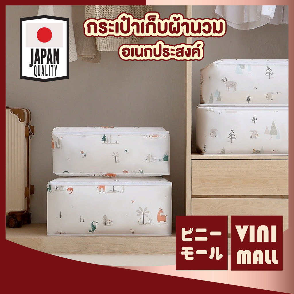 【VINIMALL คุณภาพดี】กระเป๋าใส่ผ้านวม กล่องผ้าเก็บของ ประหยัดพื้นที่ จัดระเบียบตู้เสื้อผ้า KD10 GR