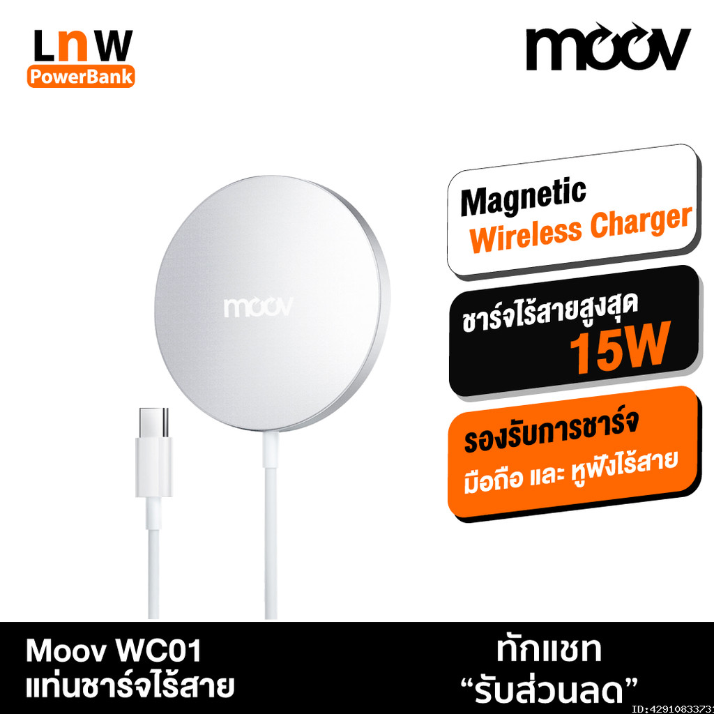 [95บ. ส่งด่วน] Moov WC01 แท่นชาร์จไร้สาย 15W MagCharge แม่เหล็ก Wireless Charger Magnetic For Phone Android